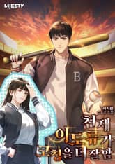 천재 이도류가 코칭을 더 잘함 표지 이미지