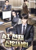 AI 천재 신입 사원 8화