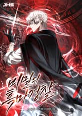 비밀의 흑마경찰 표지 이미지