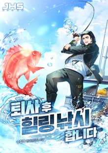 퇴사 후 힐링 낚시합니다