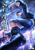 룰 브레이커 13화