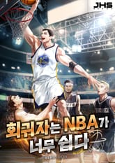 회귀자는 NBA가 너무 쉽다. 표지 이미지