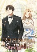 국결 러시아 신부가 S급 킬러였다 29화