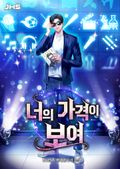 너의 가격이 보여 25화