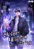 전 국민이 내 마법에 집착함 15화