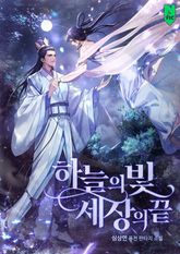 하늘의 빛 세상의 끝 표지 이미지