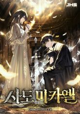 사도 미카엘 표지 이미지