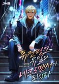 퓨전펑크 유일의 네크로맨서가 되었다 1화