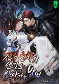 전직 용사가 엔딩 후 살아가는 방법 15화