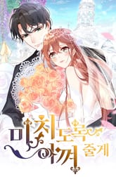 미치도록 아껴줄게 표지 이미지