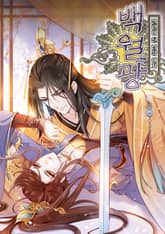 백월광 표지 이미지