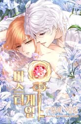 마스터 게임: 7명의 애인 표지 이미지