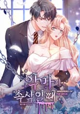 악마가 속삭일 때 표지 이미지