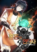혼돈의 연단사 6화