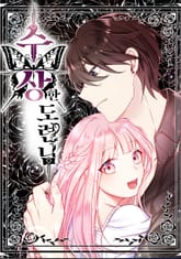 수상한 도련님 표지 이미지