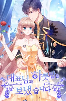 대표님과 하룻밤을 보냈습니다