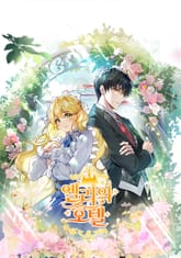 엘리의 호텔 표지 이미지