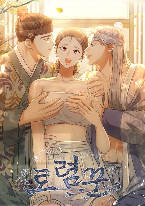 [색야 단편선] 토렴꾼