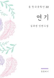 김유정 - 연기