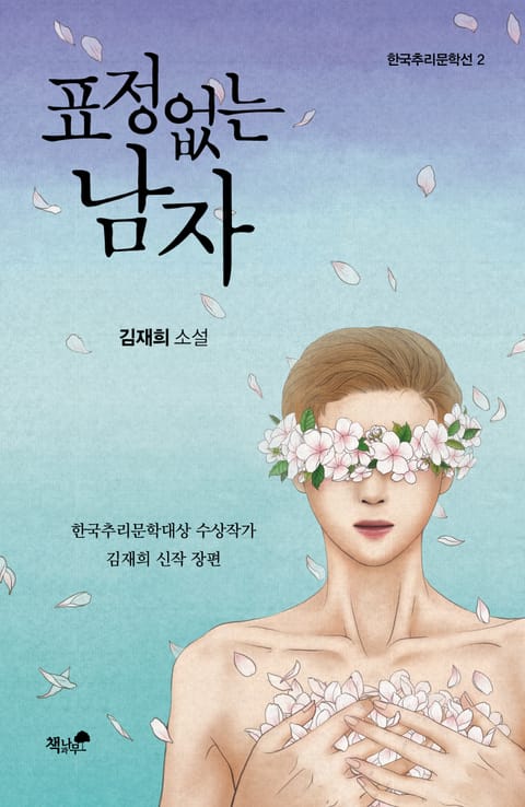 표정없는 남자 표지 이미지