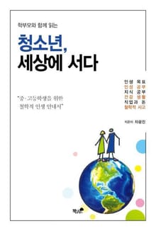 청소년, 세상에 서다