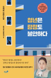 청년은 탐정도 불안하다 표지 이미지