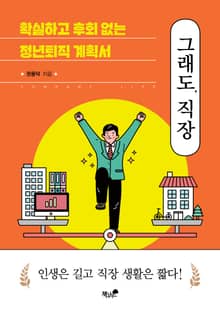 그래도, 직장