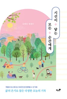 시선이 닿는 모든 순간에게