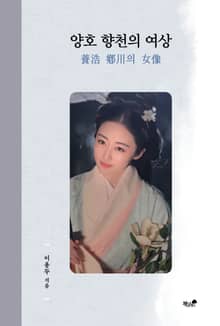 양호 향천의 여상