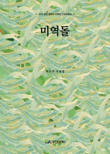 미역돌