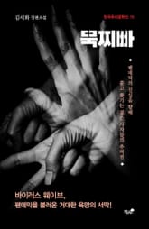 묵찌빠 표지 이미지