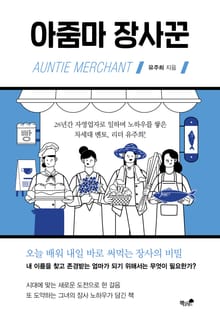 아줌마 장사꾼
