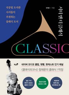 시티 앤 더 클래식