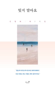 잊지 말아요
