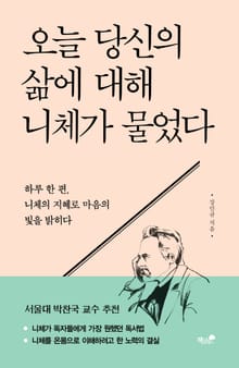 오늘 당신의 삶에 대해 니체가 물었다