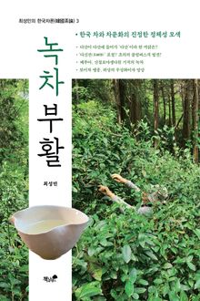 녹차 부활