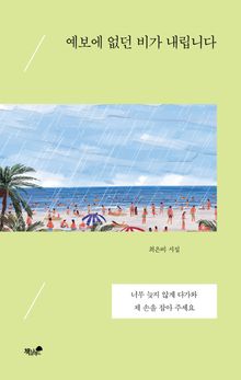 예보에 없던 비가 내립니다