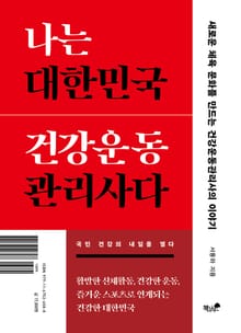 나는 대한민국 건강운동관리사다
