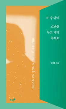 저 방 안에 소년을 두고 가지 마세요