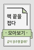 346화 - 이웃집 아이를 차로 치고 말았어