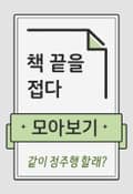 358화 - 일곱 살 아들이 갑자기 멋을 부리기 시작했다