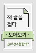 384화 - 살인마와 싸우게 된 단기기억상실증 남자