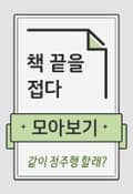 284화 - 자주 있는 일이라 수사가 어렵습니다