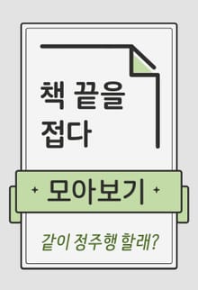 책 끝을 접다