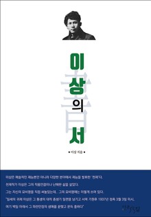 이상의 서
