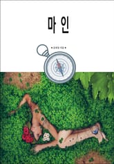 합본 | 마인 표지 이미지