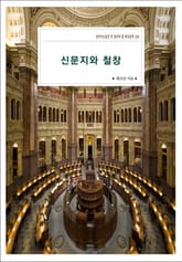 신문지와 철창 표지 이미지