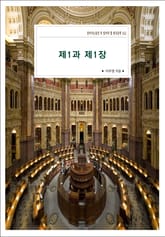 제1과 제1장 표지 이미지