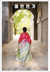 여인전기 표지 이미지