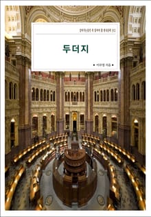 두더지
